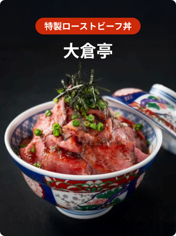 大倉亭